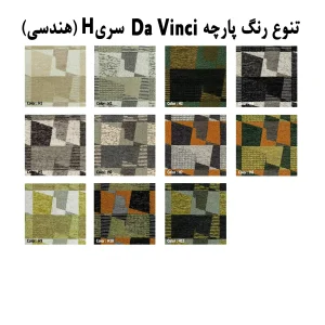 تنوع رنگ پارچه ژاکارد داوینچی طرح هندسی